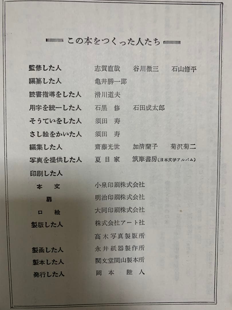 夏目漱石名作集 亀井勝一郎編。1959年。発行。超希少。