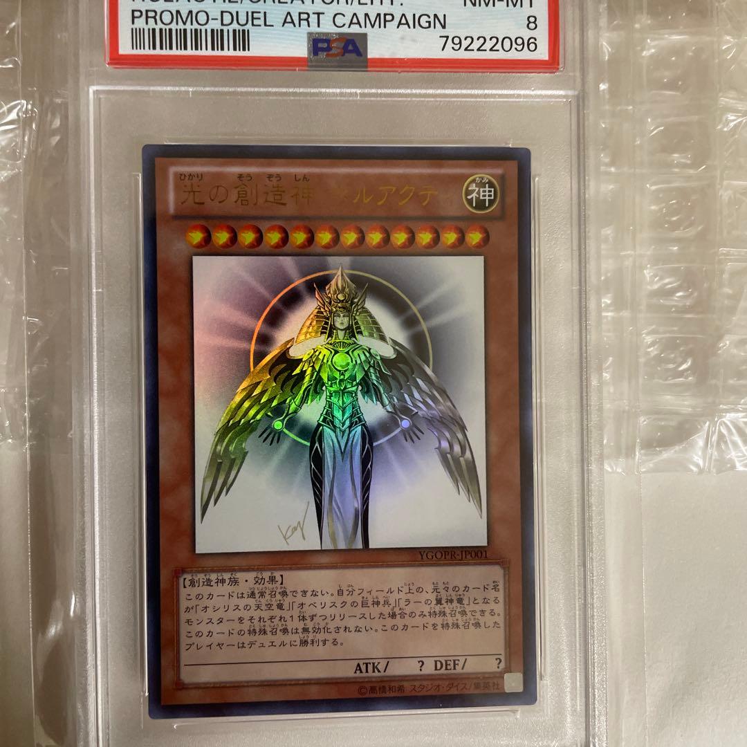 遊戯王　光の創造神ホルアクティ　PSA8 五つ目 PSA10】光の創造神 ホルアクティ遊戯王 - メルカリ