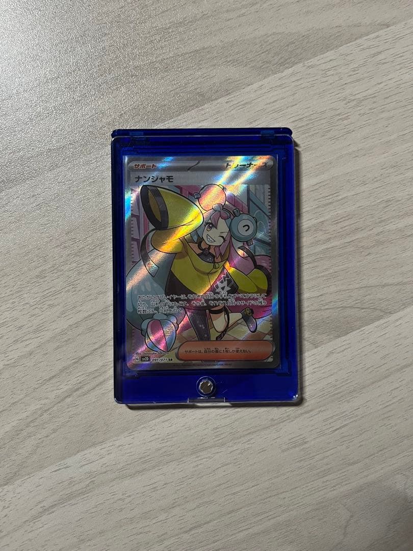 ナンジャモ SR SV2D クレイバースト 091/071 - メルカリ