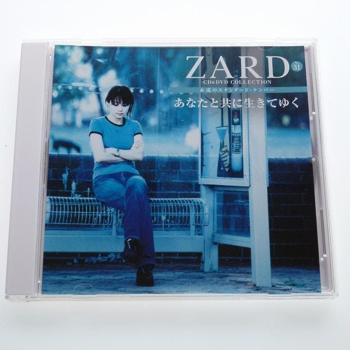 ZARD 永遠のスタンダード・ナンバー 31 あなたと共に生きてゆく CDのみ