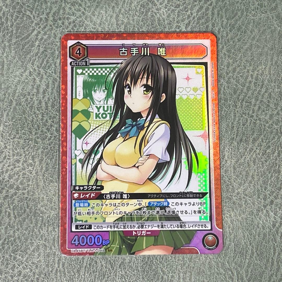 ユニアリ ToLOVEる 古手川 唯 SR - メルカリ