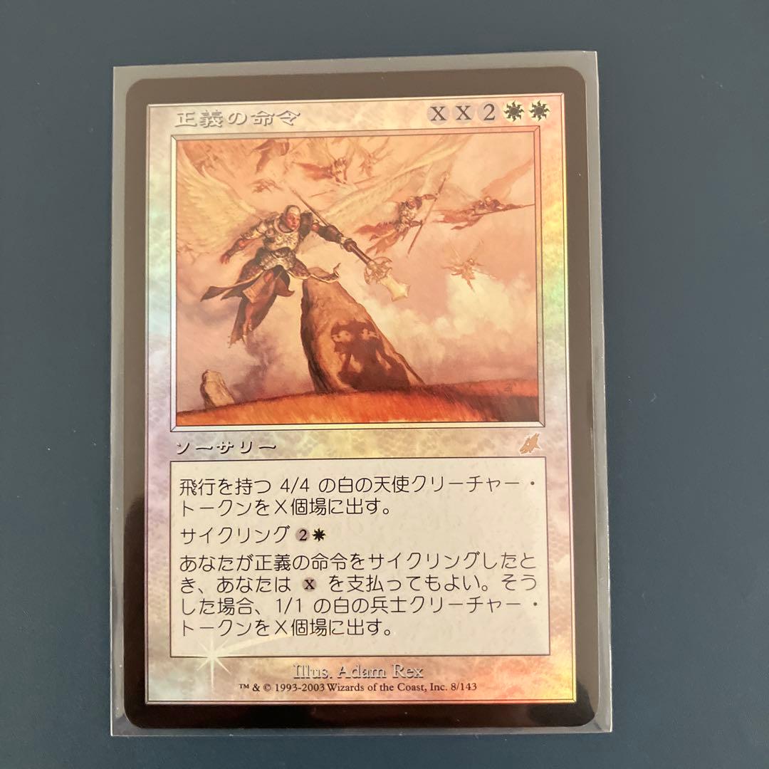 SCG:正義の命令:日本語FOIL 1枚 英)【Foil】正義の命令 / Decree of Justice【SCG】 No.008｜MtG通販