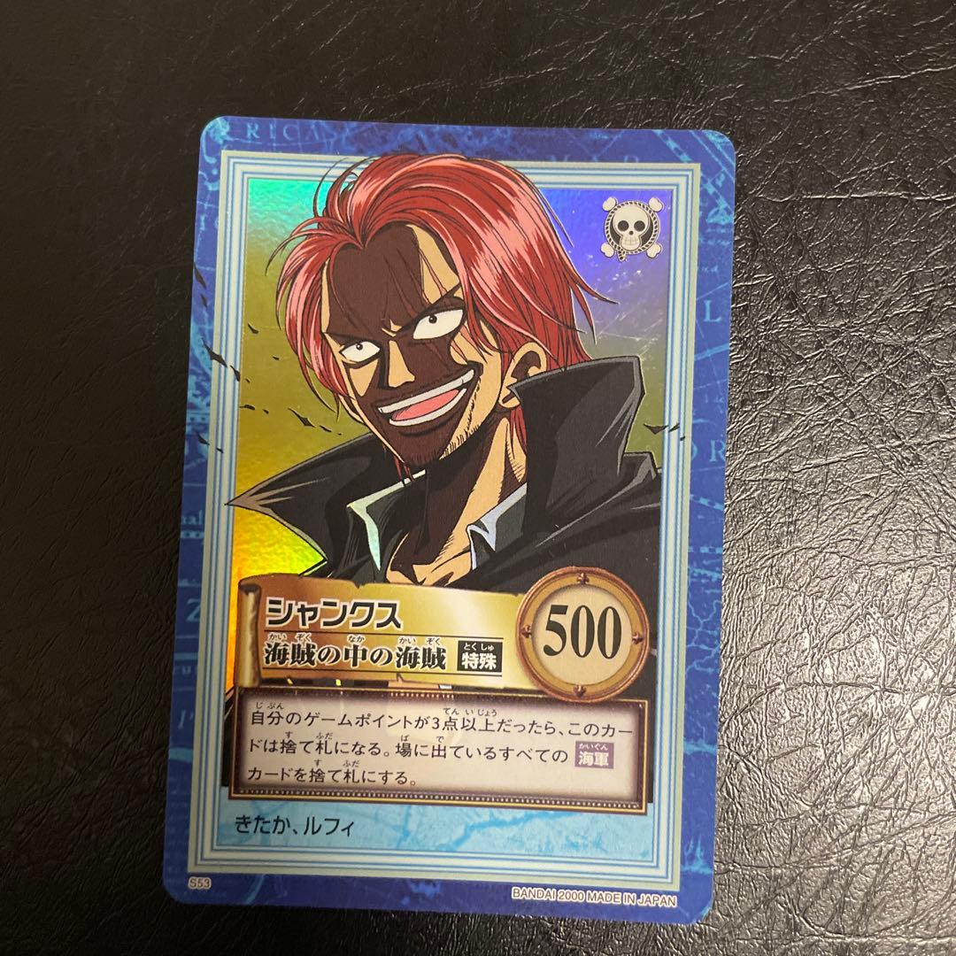 ワンピース カードダス ハイパーバトル シャンクス 海賊の中の海賊