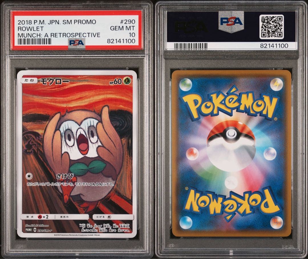 PSA10】モクロー ムンク展: プロモ[290 SM-P] - メルカリ