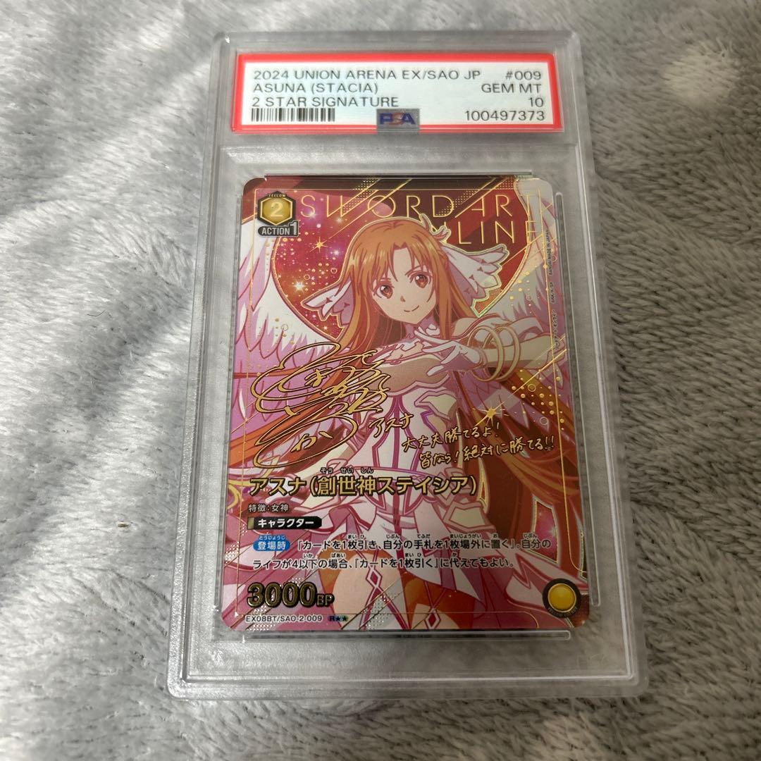 アスナ (創世神ステイシア) 星2 パラレル PSA10