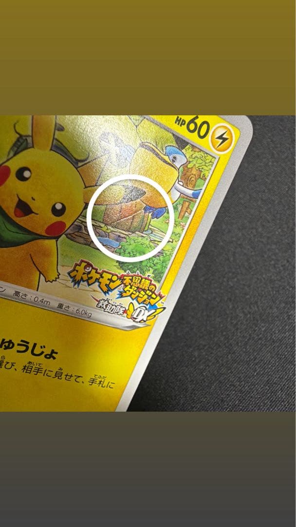 救助隊DXのピカチュウ：ゲオ限定プロモカード キャンペーン PROMO S-P