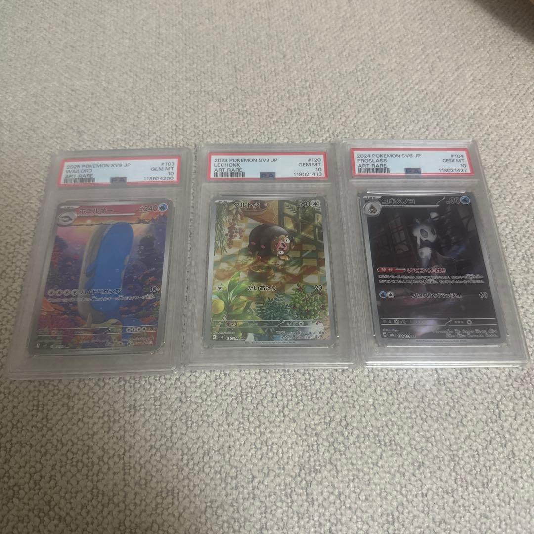 ポケモンカード アートレア psa10の3枚セット ポケモンカード アート