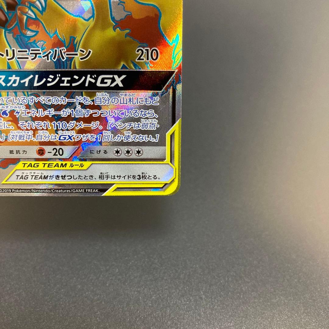 ポケカ 三鳥 ファイヤー&サンダー&フリーザーGX SR TAG TEAM - メルカリ