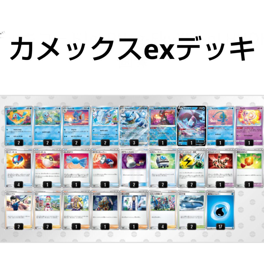 カメックスex デッキ 構築済み 構築 初心者 ポケカ ポケモンカード