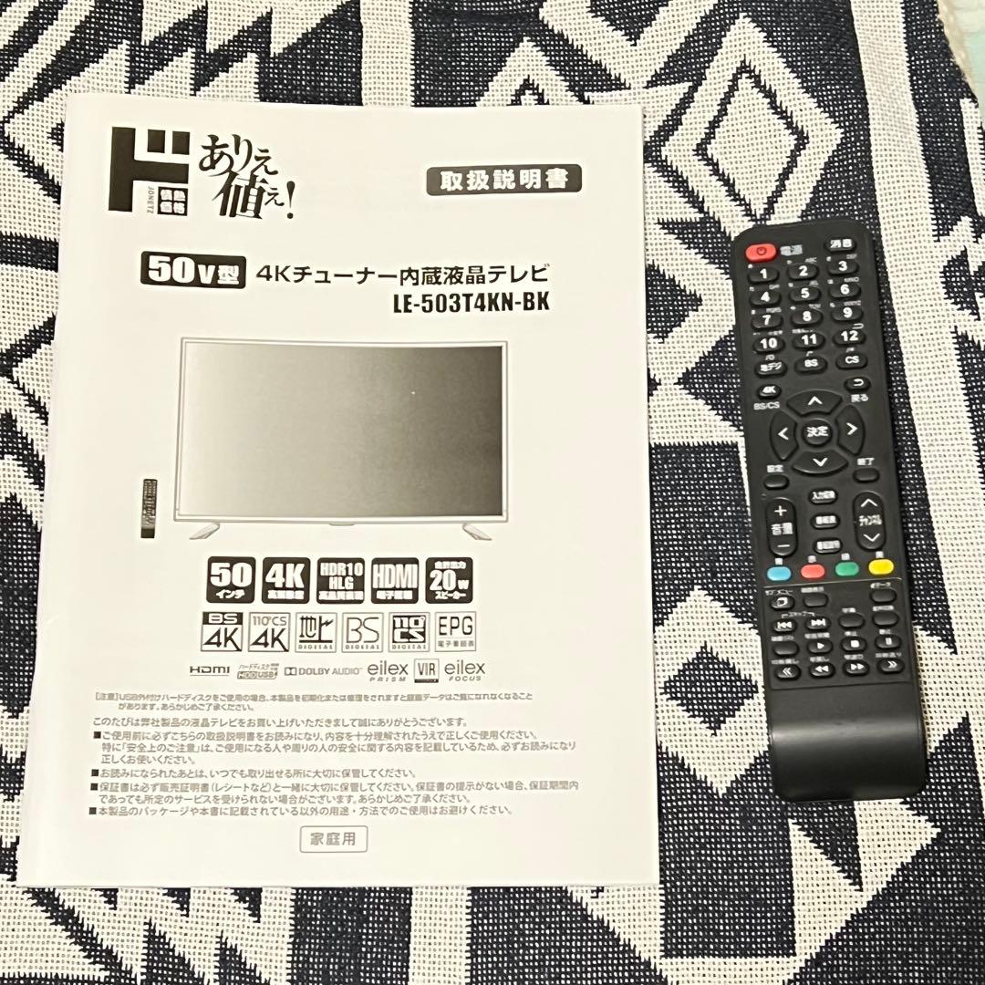 引取り限定】 4Kチューナー内蔵50型液晶テレビ&テレビ台壁掛け セット