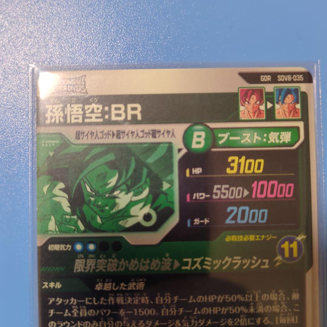 ドラゴンボールスーパーダイバーズSDV8-SEC:035まとめ売り - メルカリ