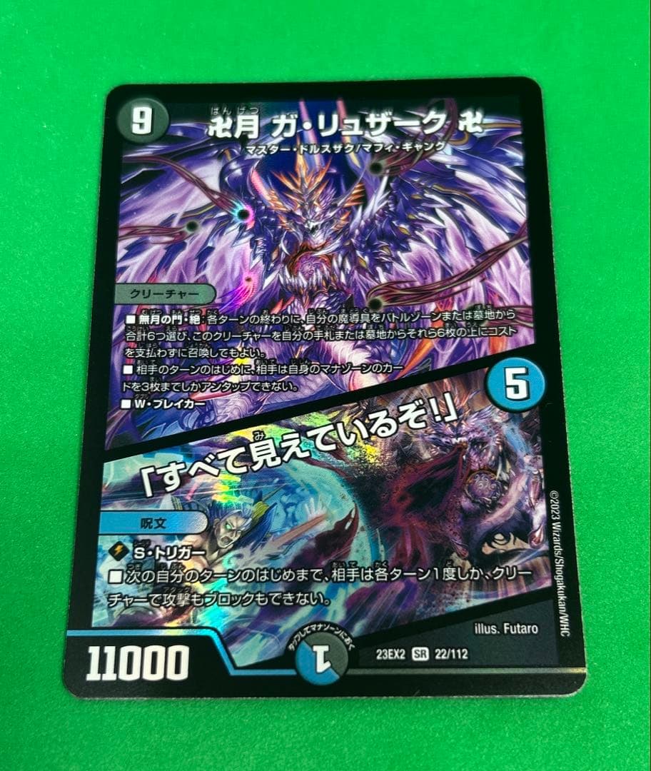 4199 卍月ガリュザーク卍/すべて見えているぞ - メルカリ