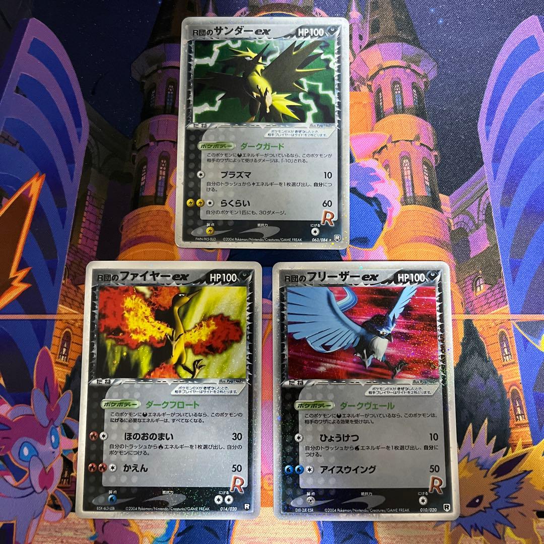 R団のサンダーex ファイヤーex フリーザーex | 激安通販のイーサプライ