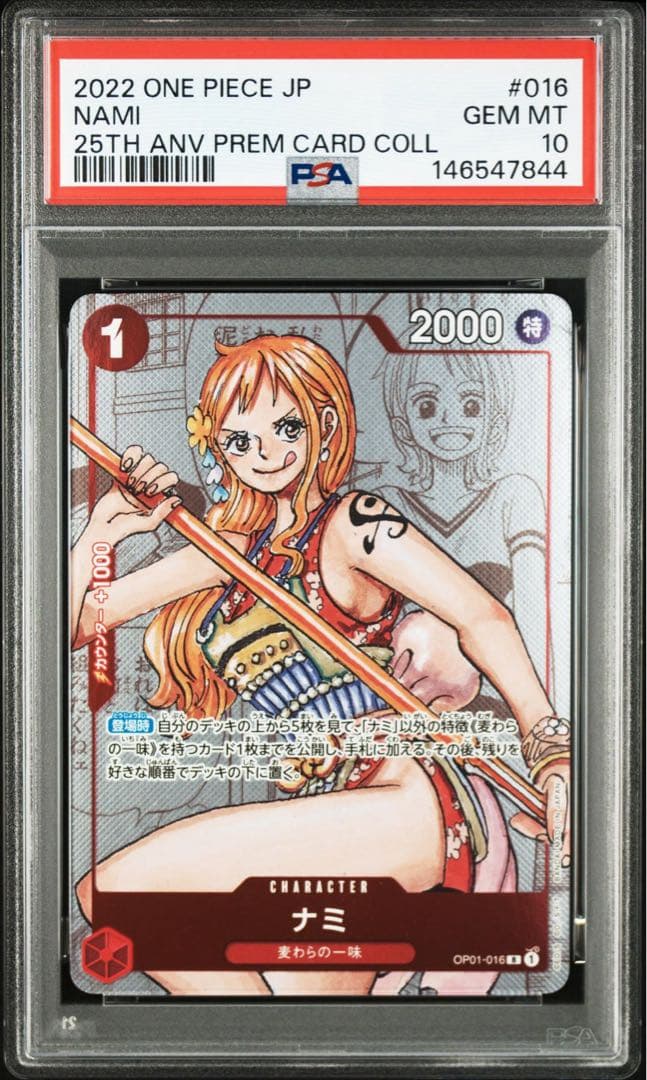 ナミ 25th psa10 プレミアムカードコレクション25周年エディション