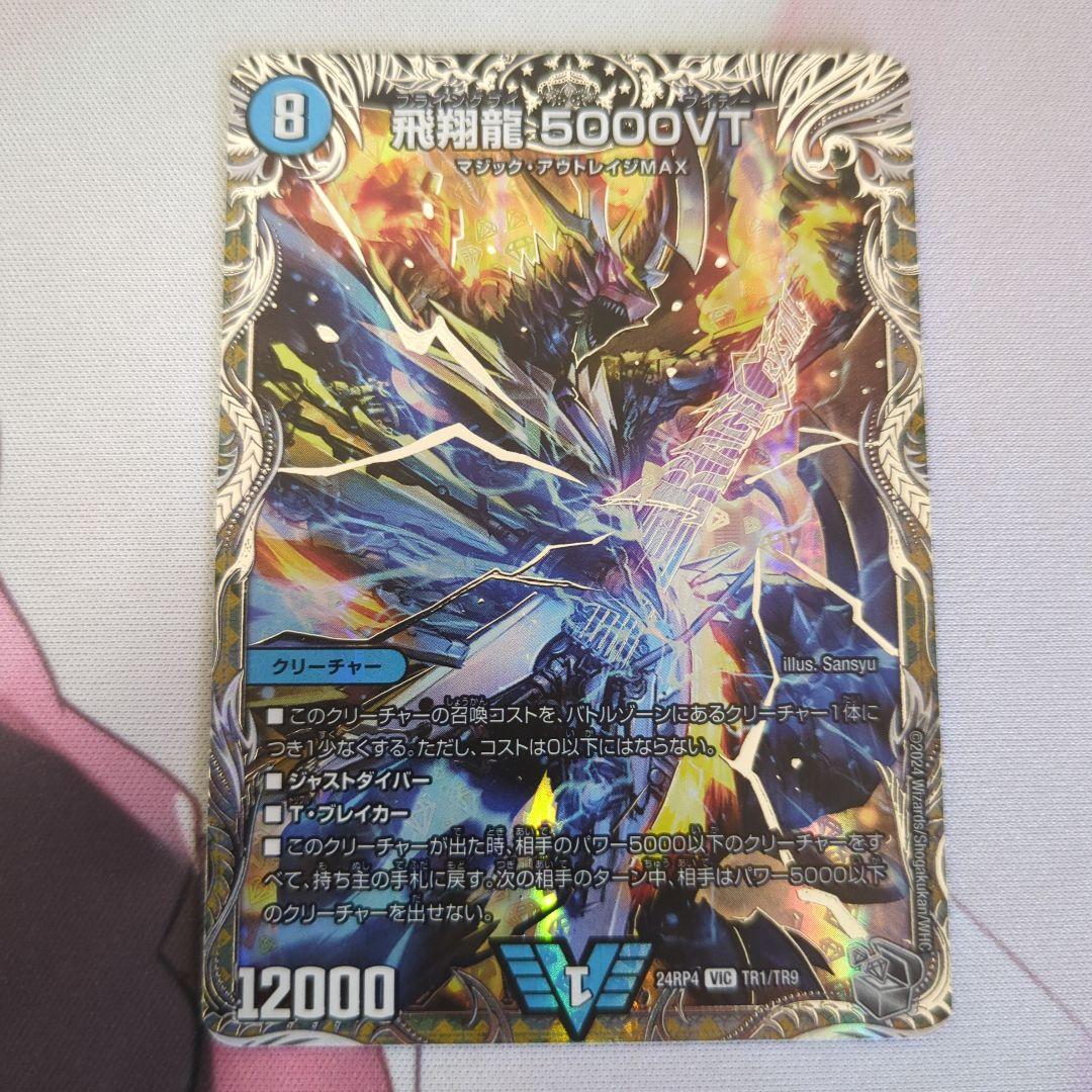 飛翔龍5000VT 銀トレ 1枚 - メルカリ