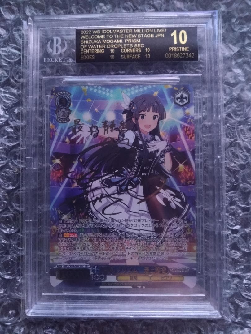 BGS10 ヴァイスシュヴァルツ SEC 水滴のプリズム 最上静香 - メルカリ