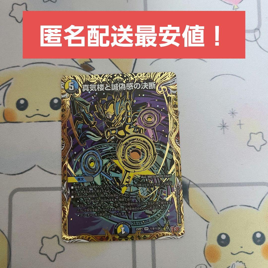 【即日発送】真気楼と誠偽感の決断 パーフェクトペテンシー　シークレット 翌日発送 真気楼と誠偽感の決断 パーフェクトペテンシー 4枚