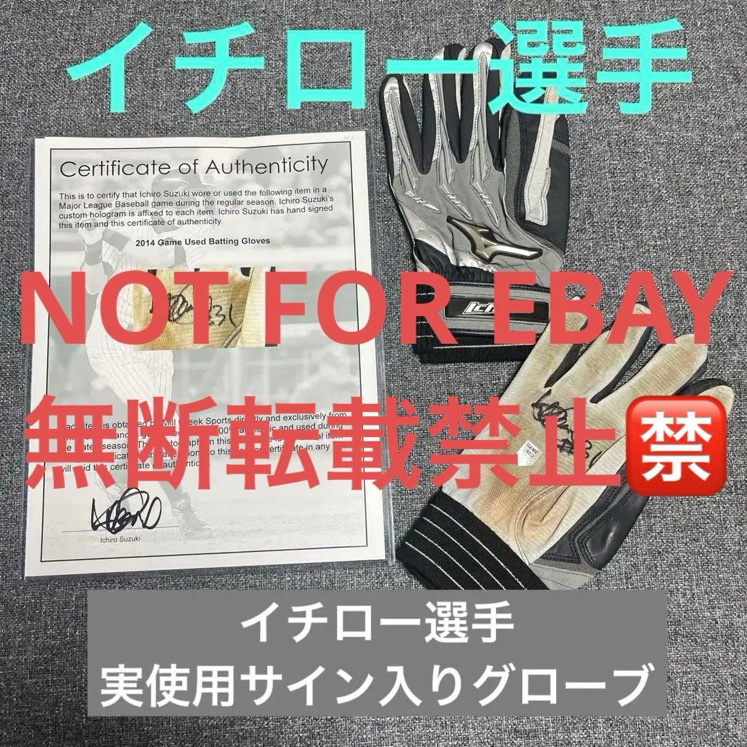 貴重 イチロー2014年実使用済バッティンググローブ直筆サイン 証明書付き イチロー直筆サイン2016年公式戦実使用済バッティンググローブ