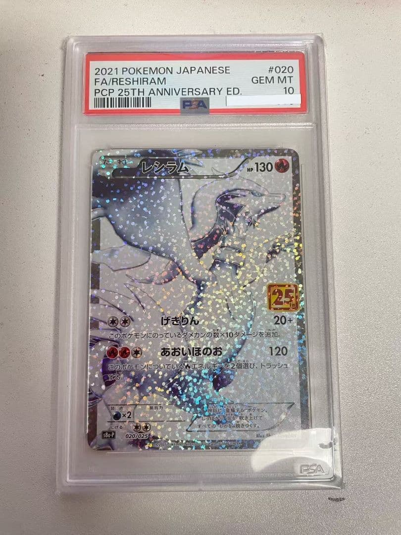 ポケモンカード 25th レシラム PSA10 - メルカリ