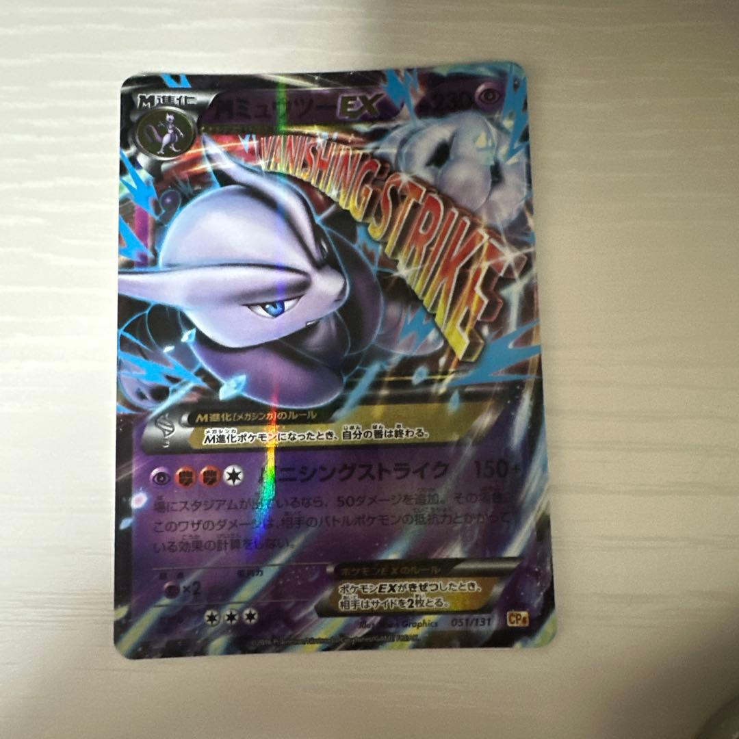 MミュウツーEX CP4 EX×M×BREAK 051/131 - メルカリ