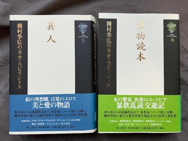 種村季弘のネオ・ラビリントス全8冊揃い★初版帯付き　検）澁澤龍彦稲垣足穂諏訪哲史