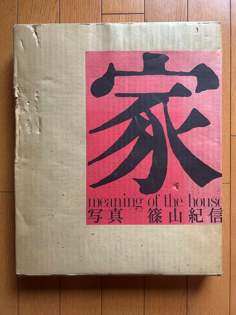 篠山紀信 『家 meaning of the house』 写真集 - メルカリ