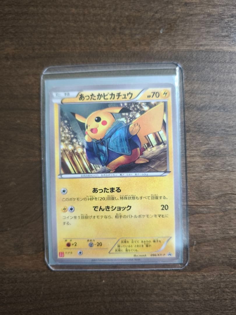 あったかピカチュウ 096/XY-P 超希少品 ☆ポケモンカード あったかピカチュウ 096/XY-P ユニクロ