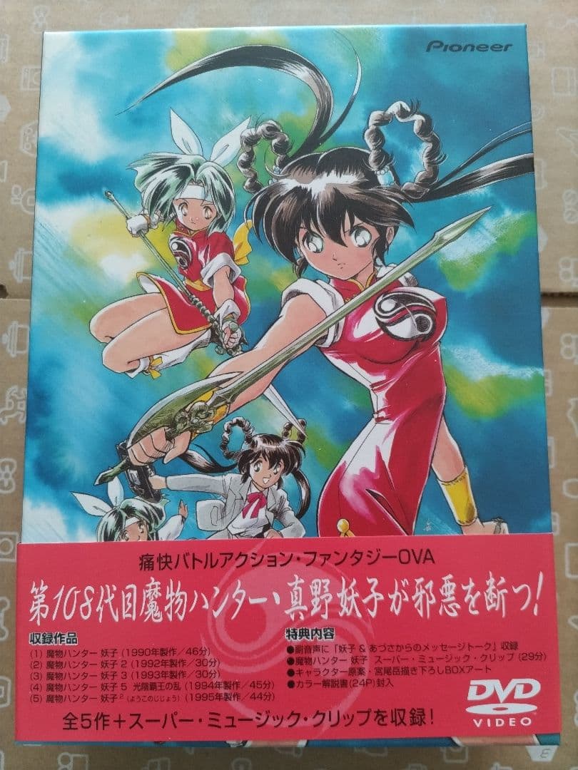 魔物ハンター妖子DVD−BOX - メルカリ