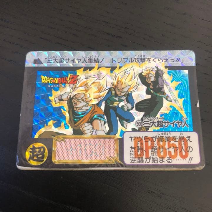 三大超サイヤ人 ドラゴンボール カードダス 激レア ダブルシール