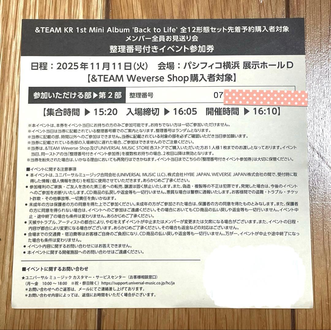 &TEAM Back to Life お見送り会 参加券 第2部 - メルカリ