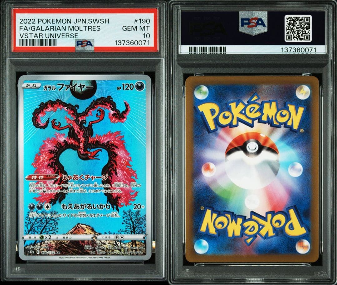 PSA10】ガラルファイヤー AR VSTARユニバース 190/172 - メルカリ