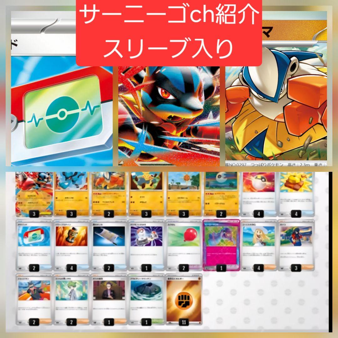 大特価】メガルカリオexデッキ 構築済みデッキ サーニーゴチャンネル