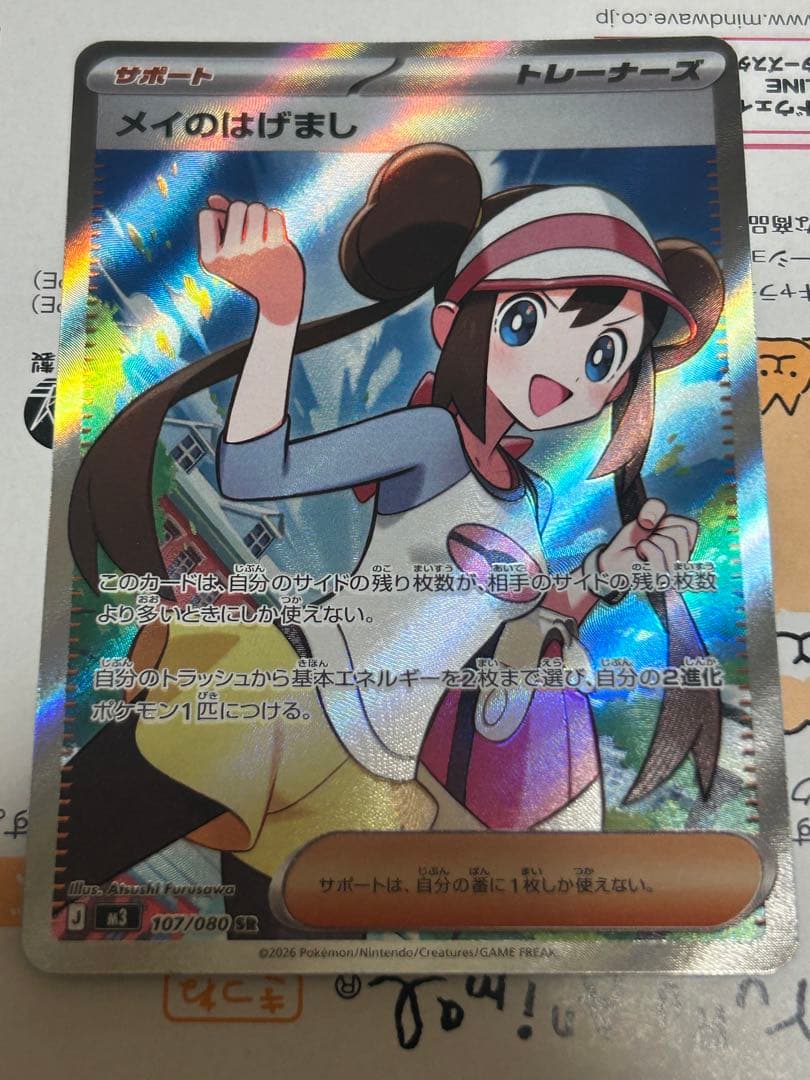 匿名配送】ポケモンカード メイのはげまし SR 107/080 センタリング