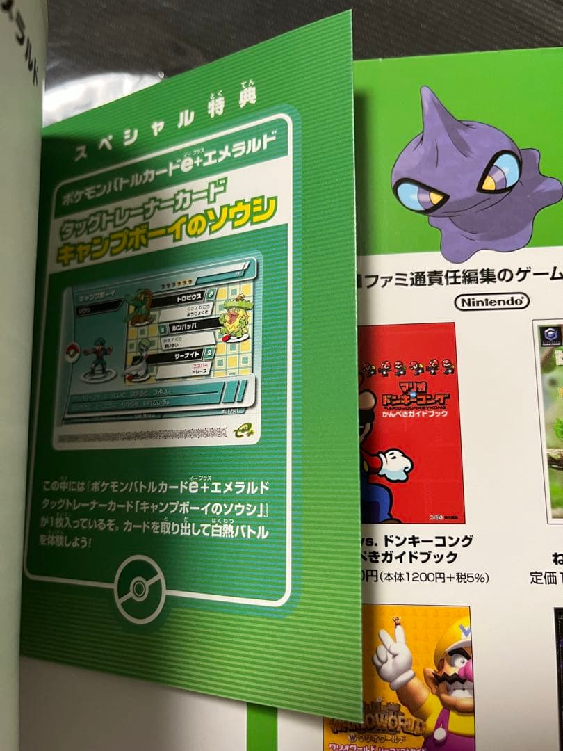 ポケットモンスターエメラルド 公式大百科 美品 ポケモンバトルカードe