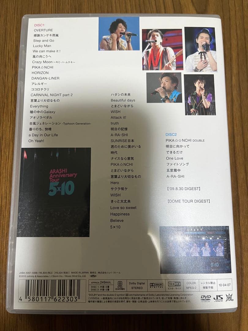 嵐 ASASHI 5×10 CD&DVDポスター付き まとめ売り ベストアルバム - メルカリ