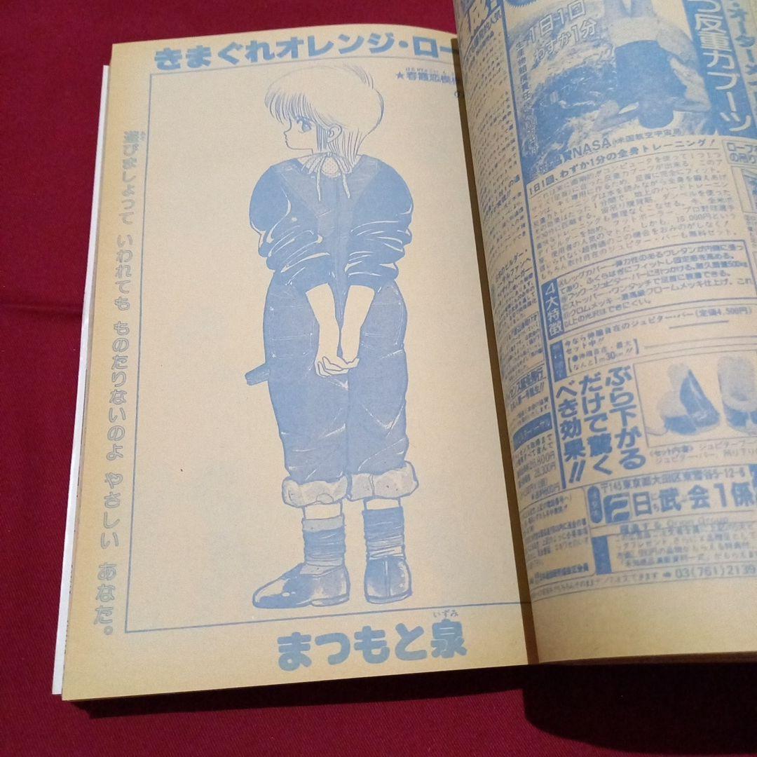 当時物美品】週刊 少年 ジャンプ 1986年19号 漫画 アニメ - メルカリ