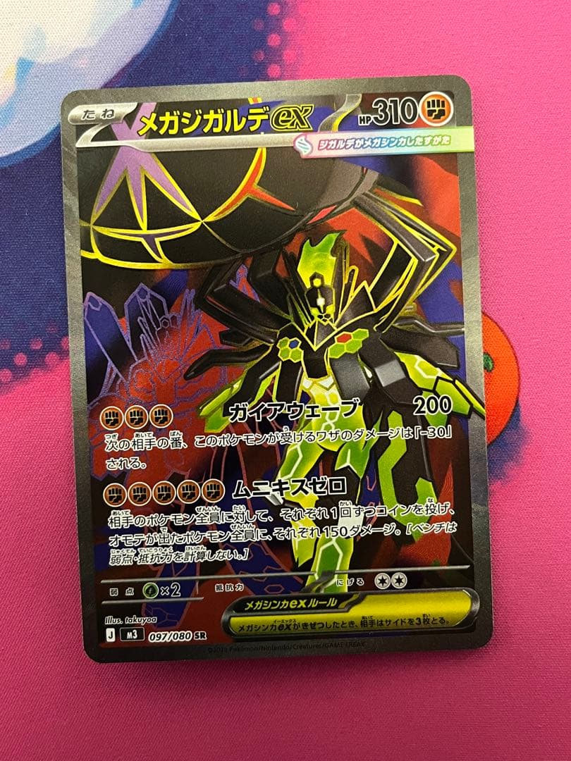 メガジガルデ ex SR - メルカリ