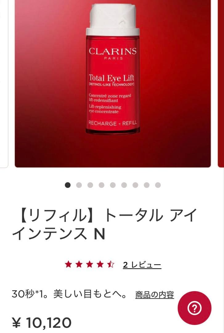 クラランス トータル アイ インテンスN レフィル 新品未開封