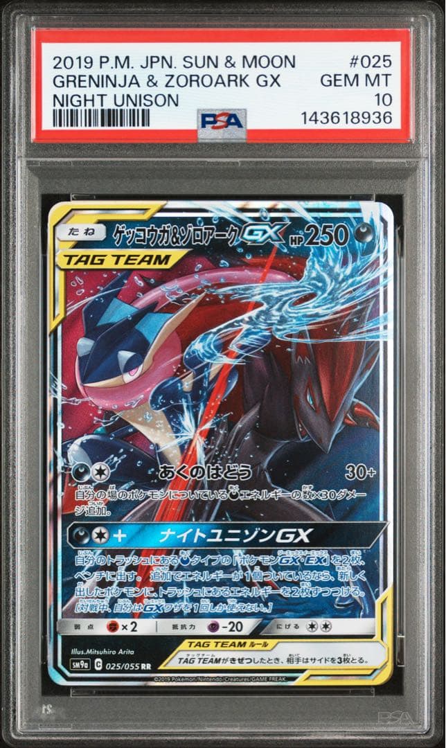 PSA10》 ゲッコウガ＆ゾロアークGX RR SM9a ワンオーナー品 - メルカリ