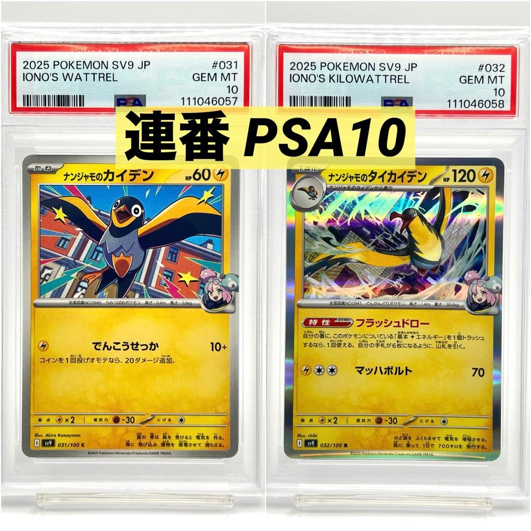 2連番PSA10】ナンジャモのカイデン ナンジャモのタイカイデン C R ホロ