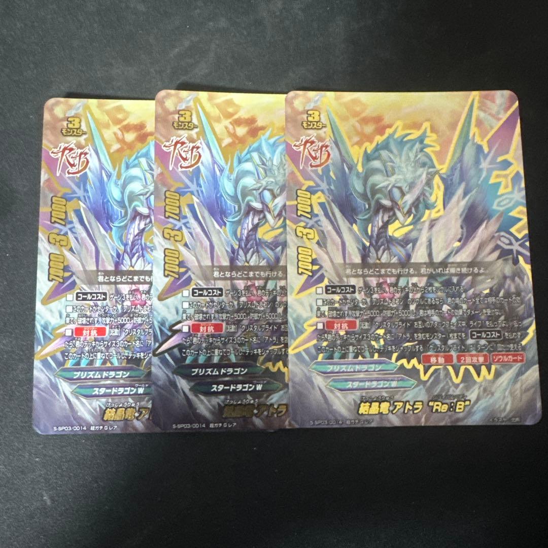 バディファイト 結晶竜 アトラ Re:B 3枚 - メルカリ