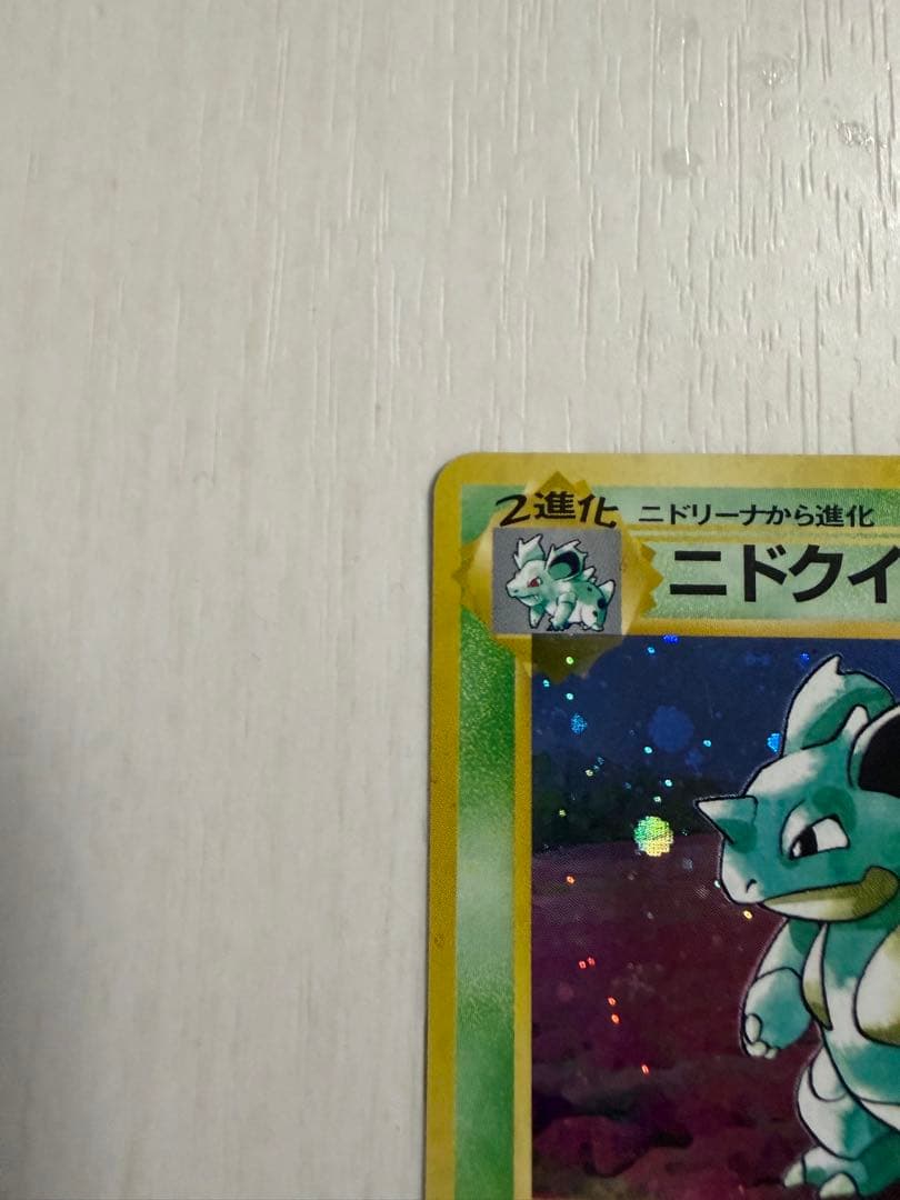 ニドクイン ☆ 第2弾拡張パック ポケモンジャングル - メルカリ