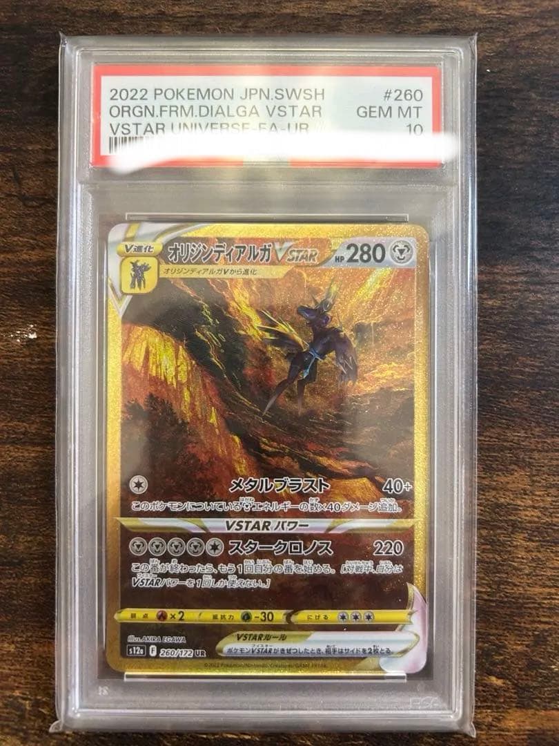 PSA10】 オリジンディアルガVSTAR UR 260/172 - メルカリ