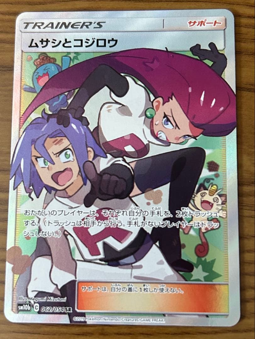 ポケモンカード ムサシとコジロウ SR ポケモンカード ムサシとコジロウsr 1枚の通販 なまたしゃちょー