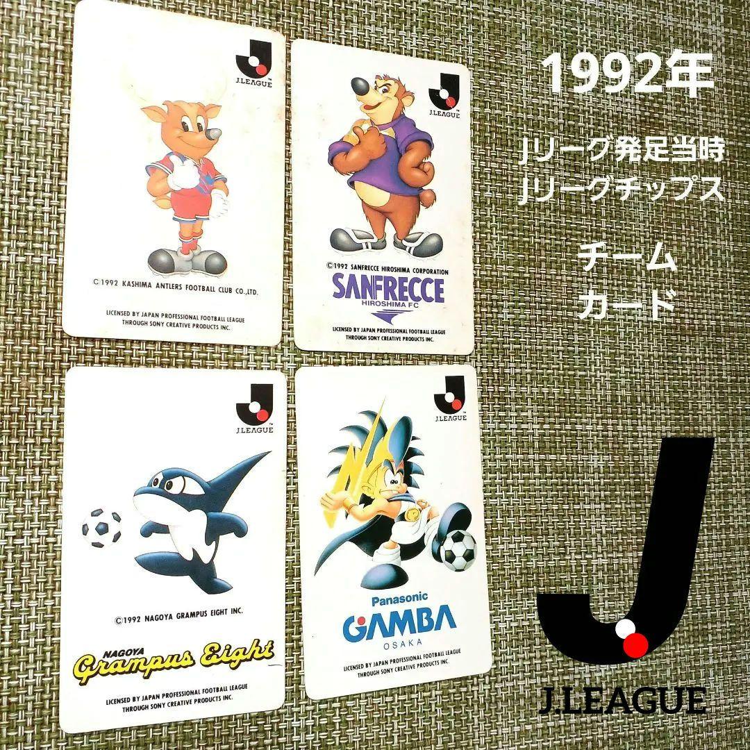 1992年 Jリーグ発足当時モノ Jリーグチップスカード ※木村和司さんを