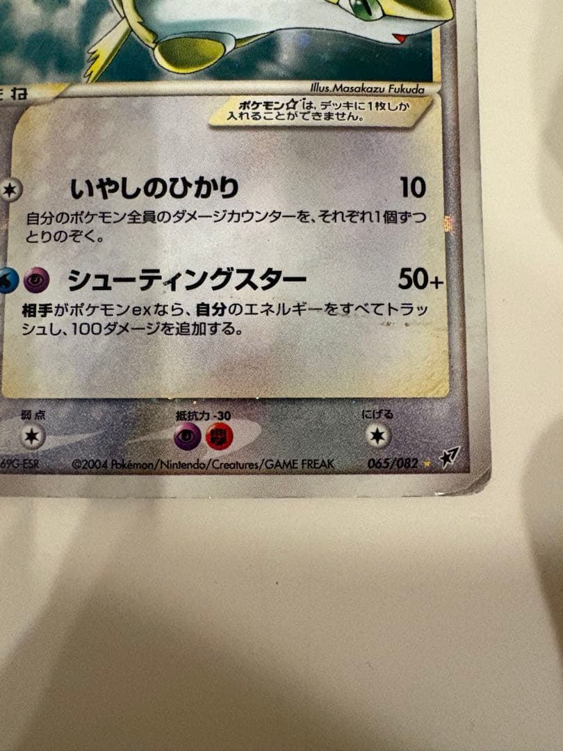 ラティアス☆ ゴールドスター 拡張パック 蒼空の激突 065/082 - メルカリ