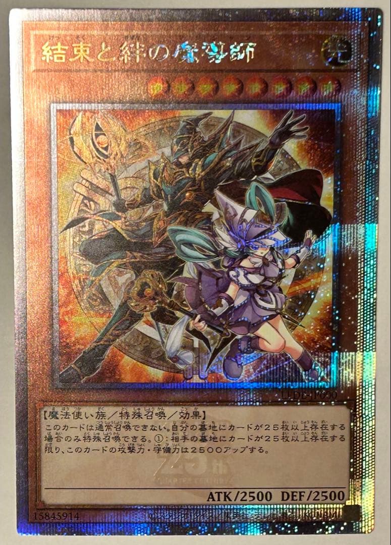 遊戯王 結束と絆の魔導師 25th 結束と絆の魔導師(25thレア)(PHNI-JP000) | クォーターセンチュリー