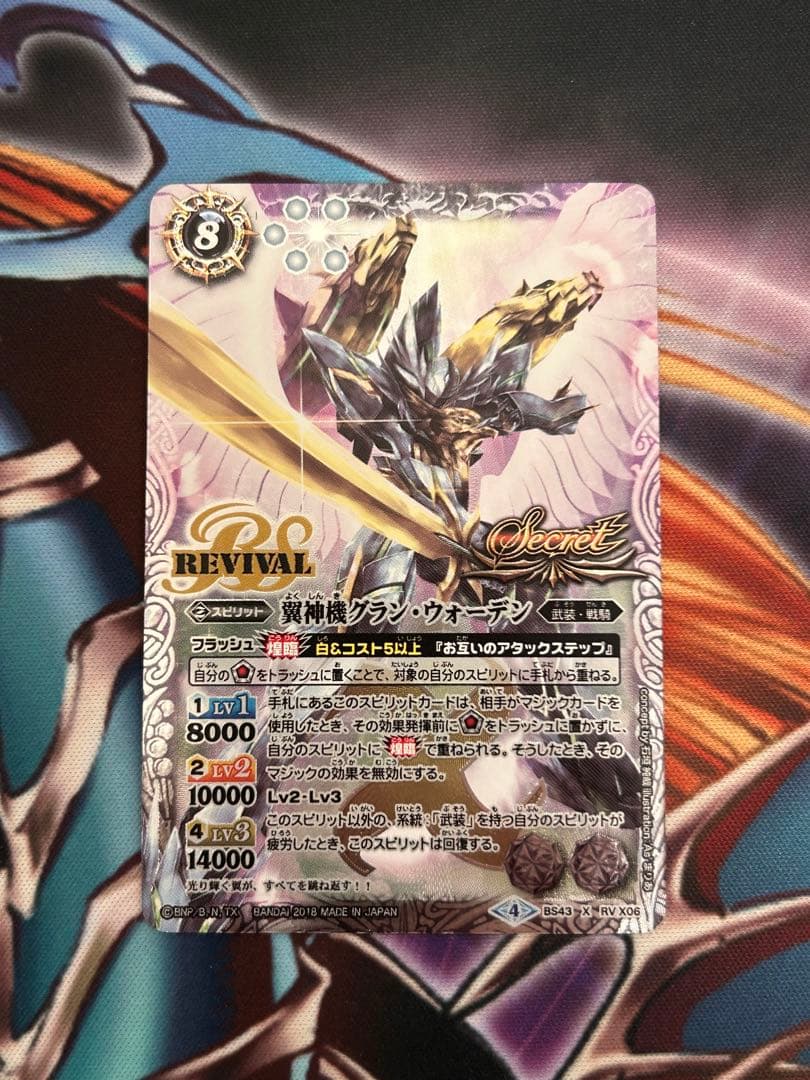 バトスピ　翼神機グランウォーデン　リバイバル　シークレット SECRET】BS70-XV04翼神機グラン・ウォーデンXV XV - バトルスピリッツ