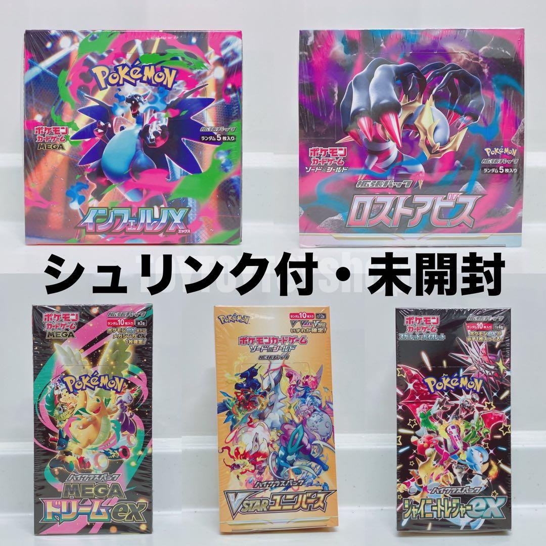 シュリンク付】ポケカ ロストアビスなど 5BOXセット - メルカリ