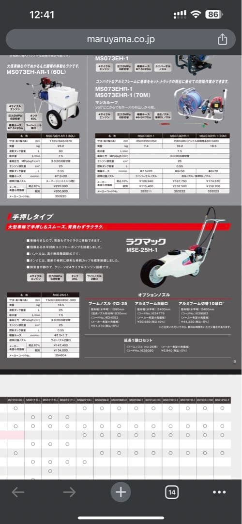 引取限定】動力噴霧器 丸山製作所 ラクマック 農機具 MSE-25 - メルカリ